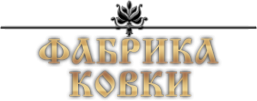 Логотип компании Фабрика ковки