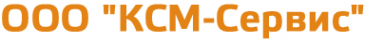 Логотип компании КСМ-Сервис