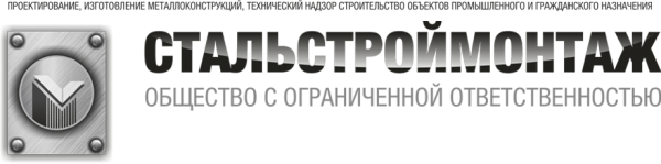 Логотип компании Стальстроймонтаж