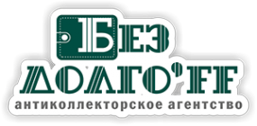 Логотип компании Без ДолгоFF