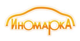 Логотип компании Иномарка