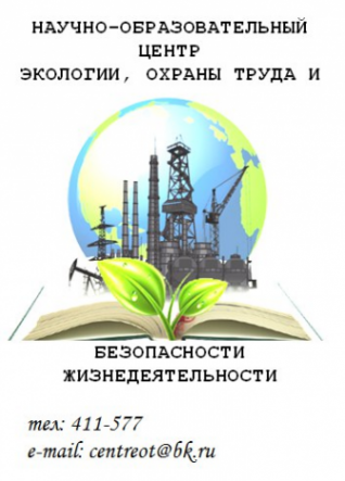Логотип компании Центр экологии охраны труда и БЖД