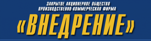 Логотип компании Внедрение