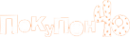Логотип компании Покупончо