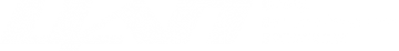 Логотип компании ТЭС-ВЭЙ